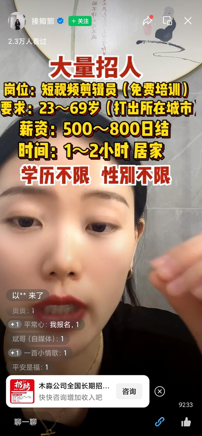 视频号直播引流，这场观和数据..情报-搞钱线报📢论坛-网创交流-优创圈